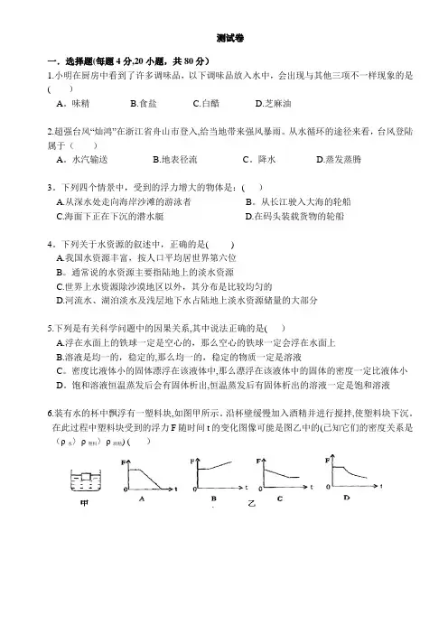 浙教版科学八年级上册第一单元综合测试卷及含答案