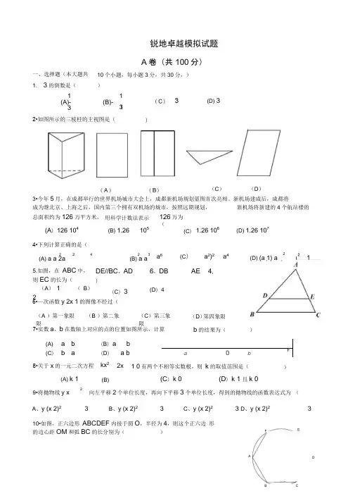 2015年成都市中考数学试题及答案
