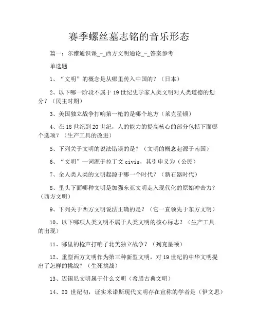 赛季螺丝墓志铭的音乐形态