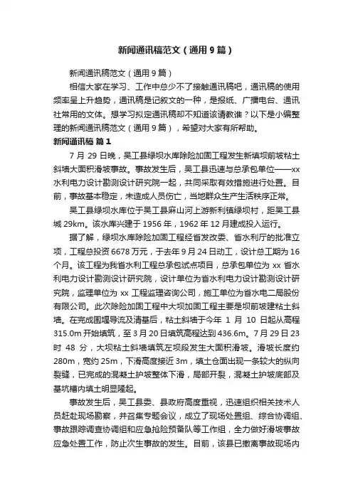 新闻通讯稿范文（通用9篇）
