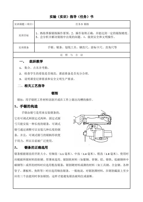 任务3  锯削