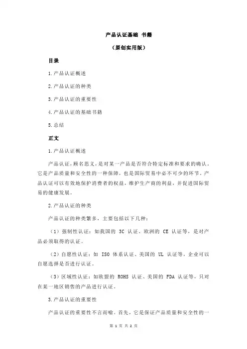 产品认证基础 书籍