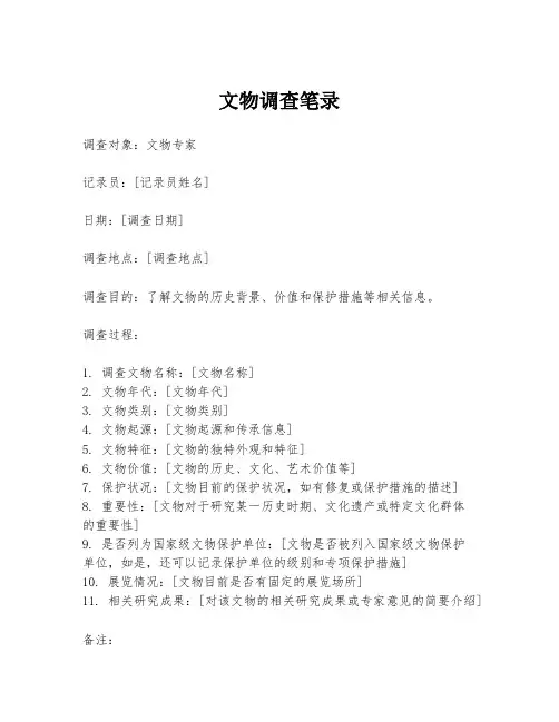 文物调查笔录