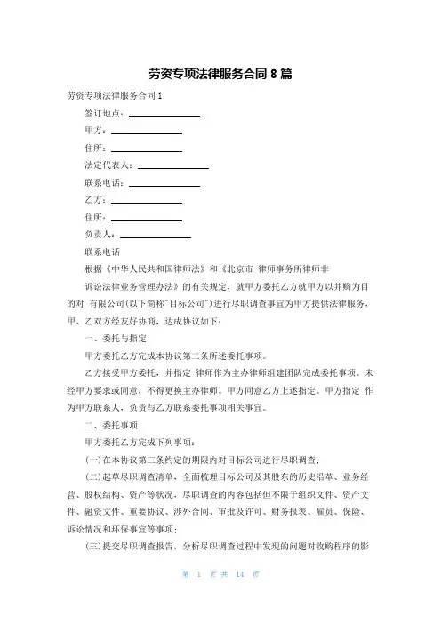 劳资专项法律服务合同8篇