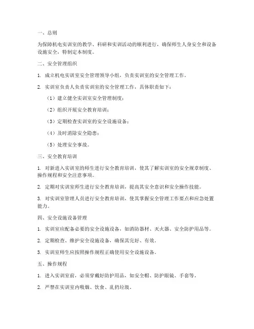 机电实训室安全管理制度