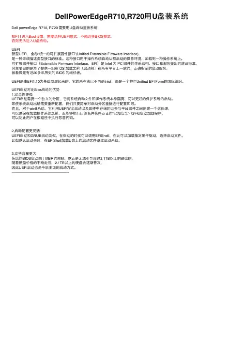 DellPowerEdgeR710,R720用U盘装系统