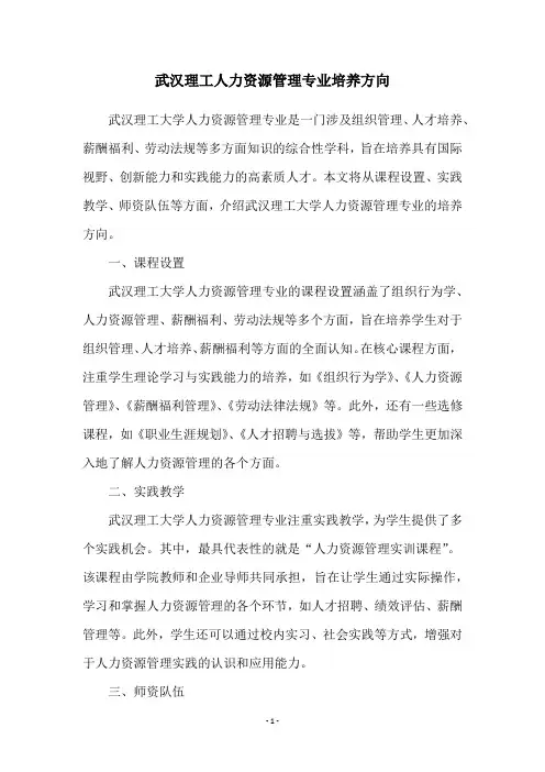 武汉理工人力资源管理专业培养方向