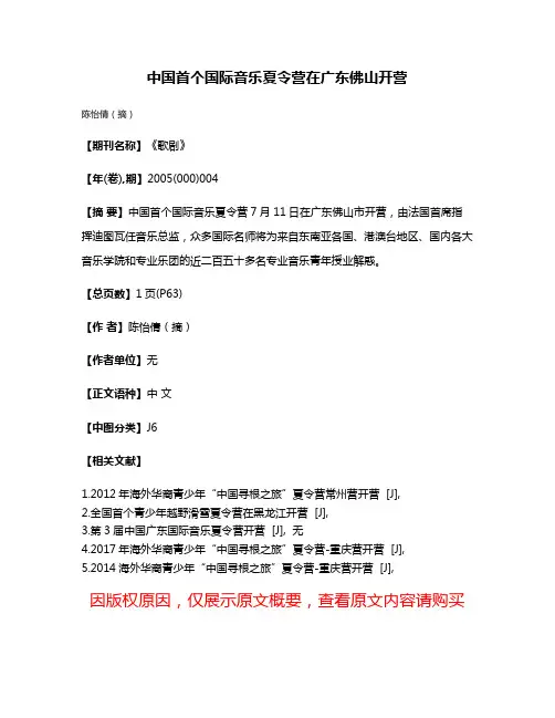 中国首个国际音乐夏令营在广东佛山开营
