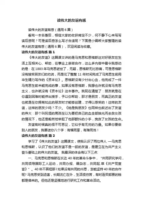 读伟大的友谊有感