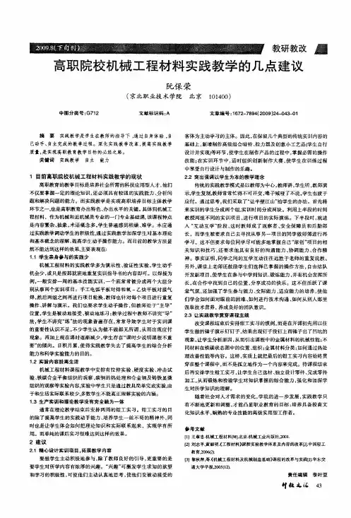 高职院校机械工程材料实践教学的几点建议