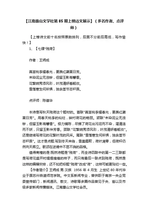 【江南惠山文学社第85期上榜诗文展示】（多名作者、点评师）