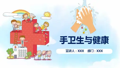 手卫生与健康主题班会实用PPT解析课件