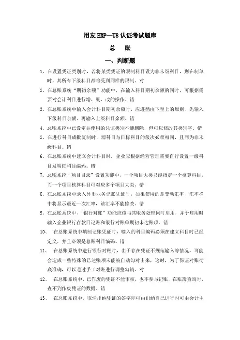 06—07年用友认证考试题库
