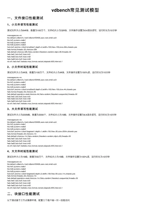 vdbench常见测试模型