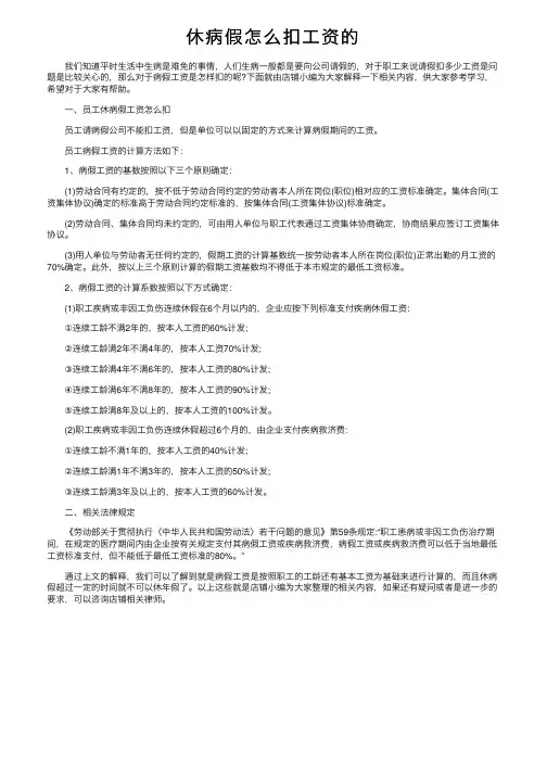 休病假怎么扣工资的