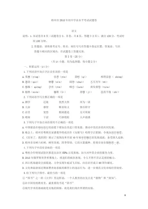 广西省梧州市2018年中考语文试题