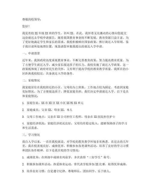 就近去学校申请报告