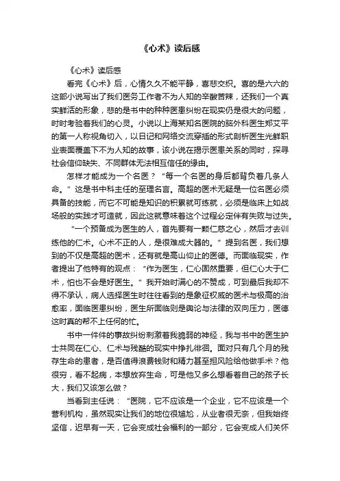 《心术》读后感