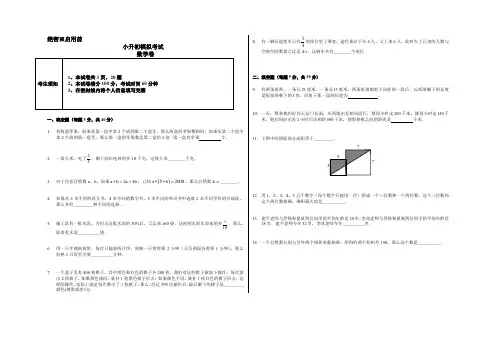 常州小升初择校模拟卷数学及答案