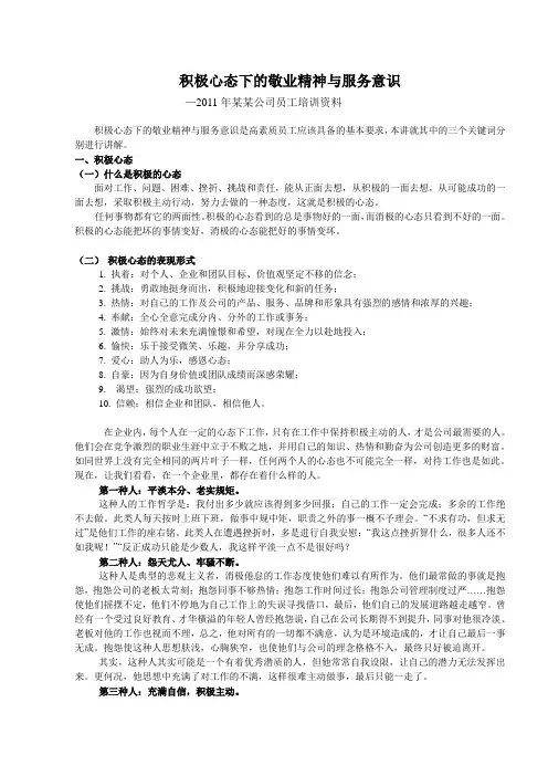 第二课 积极心态下的敬业精神和服务态度