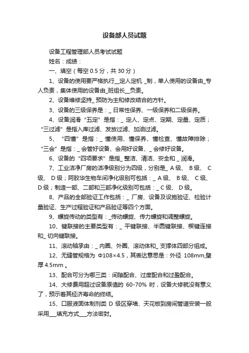 设备部人员试题