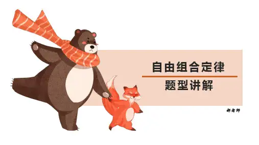 自由组合定律的题型分析【最全版】