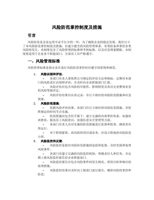 风险防范控制制度及措施