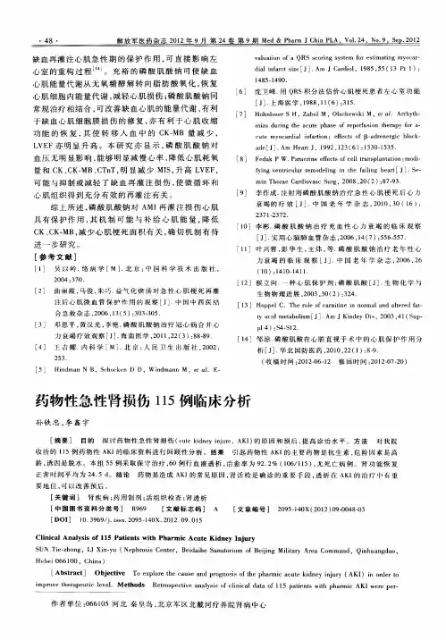 药物性急性肾损伤115例临床分析