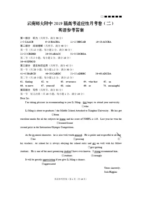 云南师大附中2019届高考适应性月考卷(二)英语-答案