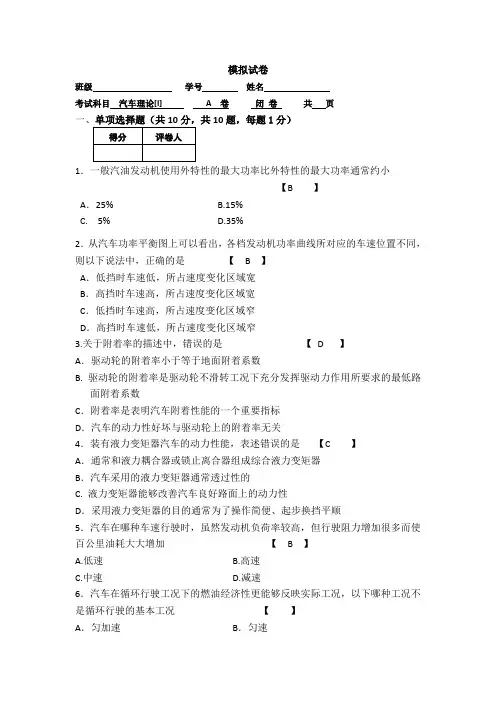(完整版)长安大学汽车理论期末试卷及答案