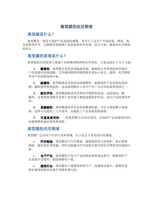 离型膜的应用原理