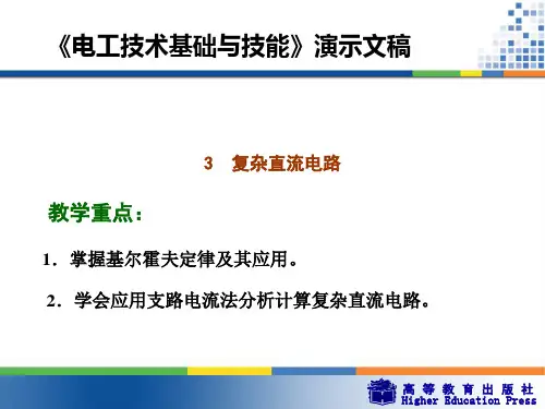 电工基础周绍敏wg3
