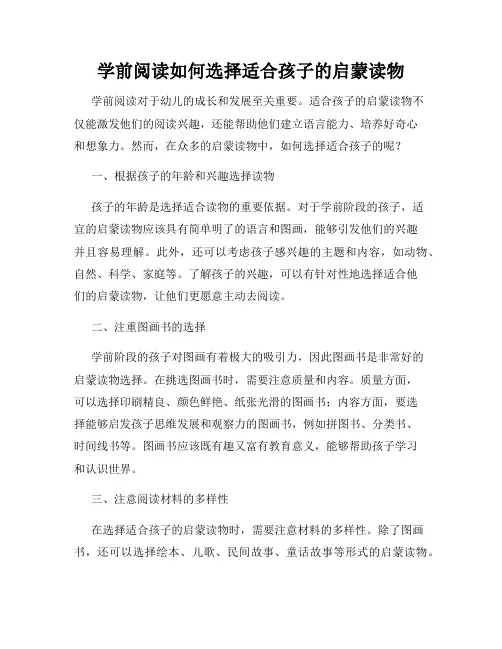 学前阅读如何选择适合孩子的启蒙读物