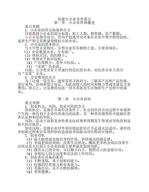 创建小企业复习重点  打