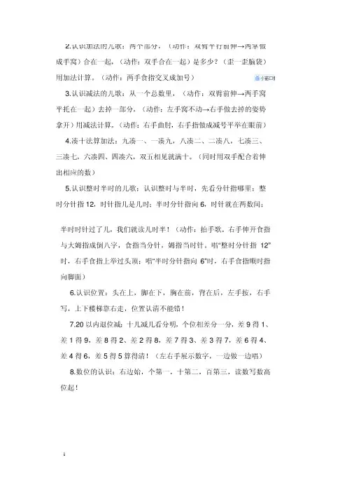 一年级数学儿歌