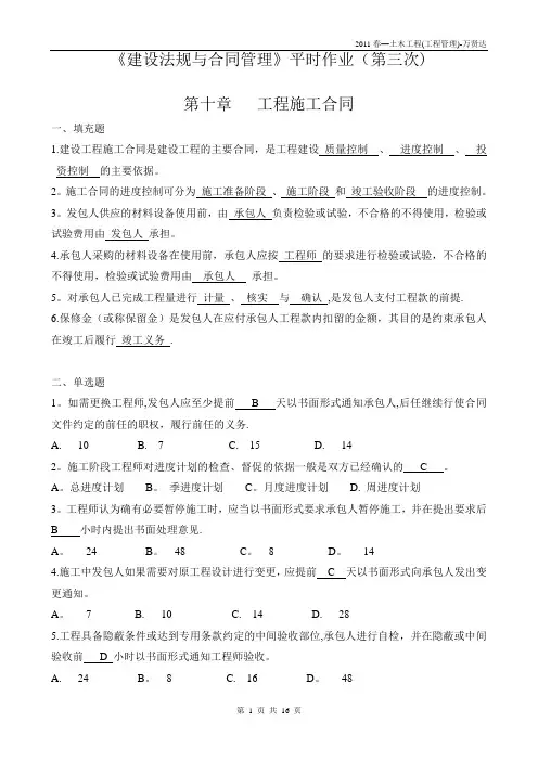 浙江大学建设法规与合同管理作业题(第三次)