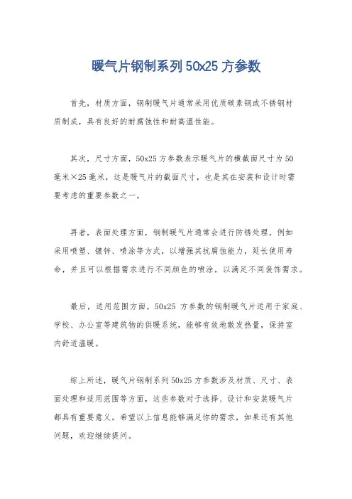 暖气片钢制系列50x25方参数