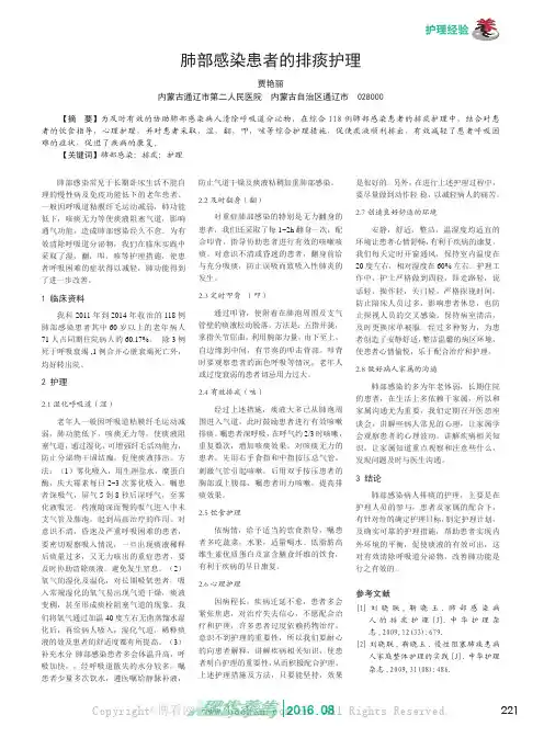 肺部感染患者的排痰护理