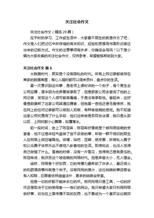 关注社会作文