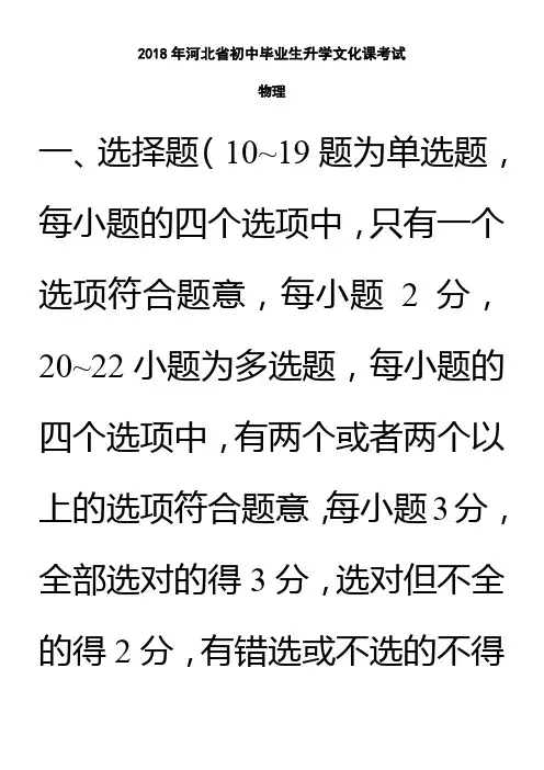 河北省2018年中考物理试卷及答案(word版)