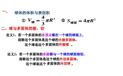 立体几何中球的内切和外接问题完美版