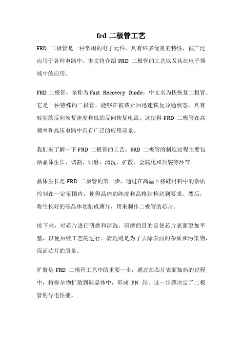 frd二极管工艺