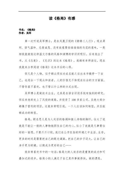 读书心得-《格局》