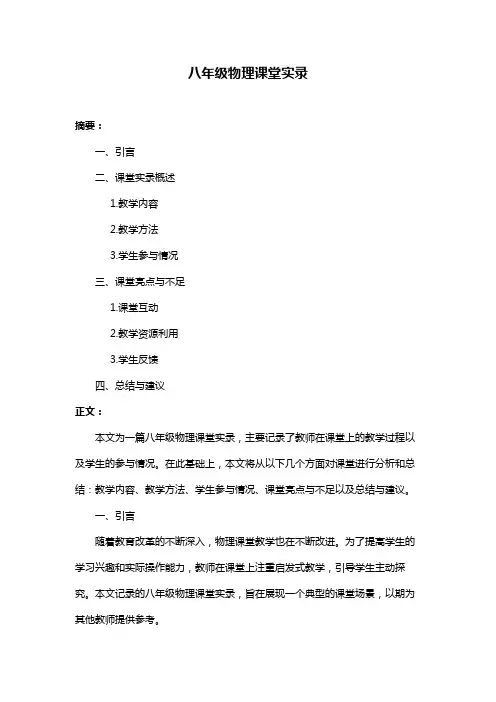 八年级物理课堂实录