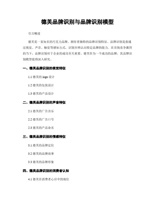 德芙品牌识别与品牌识别模型