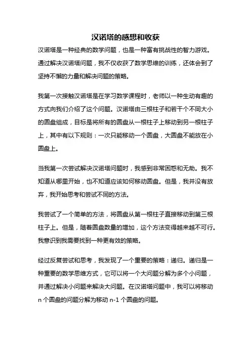 汉诺塔的感想和收获