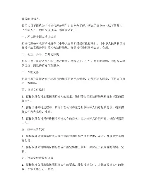 招标代理公司承诺书范本
