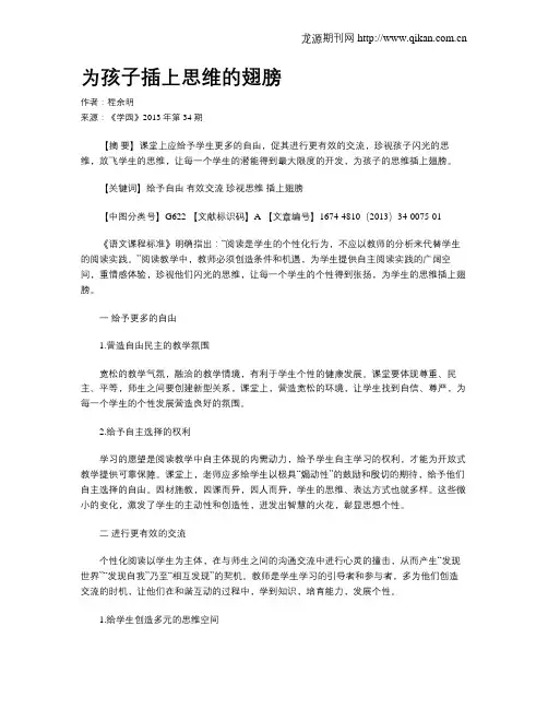 为孩子插上思维的翅膀