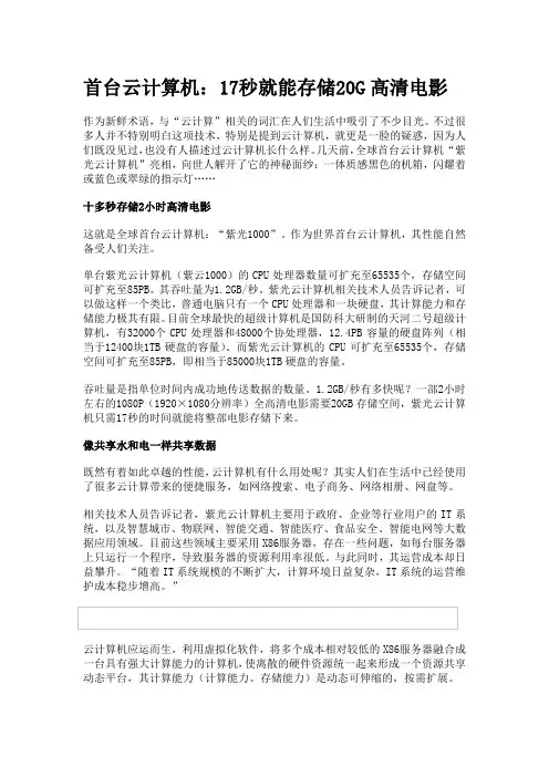 云计算机