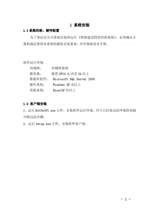铁路工程投资控制系统网络版软件操作手册